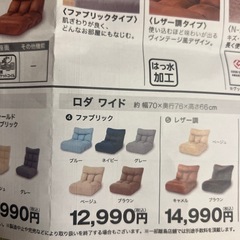 ニトリボリューム座椅子の画像