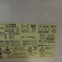 【3月中旬まで】冷蔵庫SHARP SJ-D14B-W（2016年製・137L）の画像