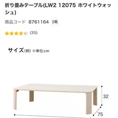 【ニトリ】ローテーブル（ホワイトウォッシュ）の画像