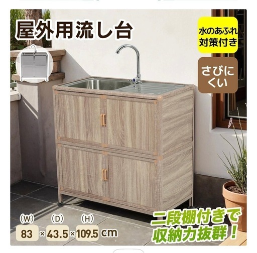 屋外用流し台
