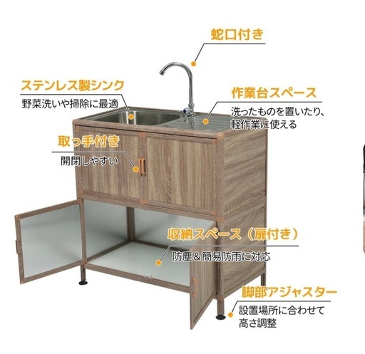 屋外用流し台