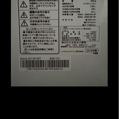 ハイセンス  2018年製冷蔵庫の画像