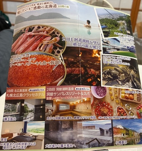 謝恩賞‼️北海道3日間の旅84700円 謝恩賞‼️北海道3日間の旅84700円の通販｜godisfabrica.com