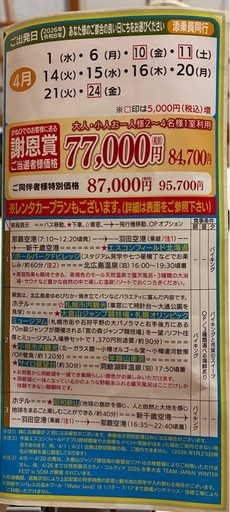 謝恩賞‼️北海道3日間の旅84700円