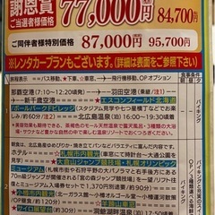 謝恩賞‼️北海道3日間の旅84700円の画像