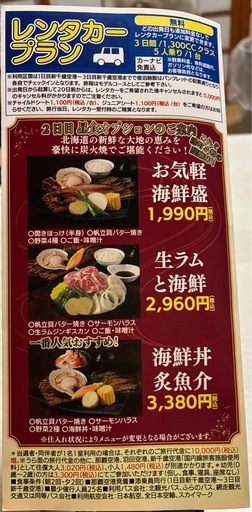 謝恩賞‼️北海道3日間の旅84700円 謝恩賞‼️北海道3日間の旅84700円の通販｜godisfabrica.com