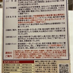 謝恩賞‼️北海道3日間の旅84700円の画像