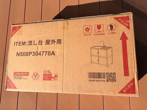 屋外用流し台