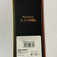 大人の図鑑プレミアム 天体編の画像