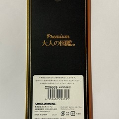 大人の図鑑プレミアム 世界遺産編の画像