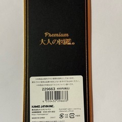 大人の図鑑プレミアム 芸術編の画像