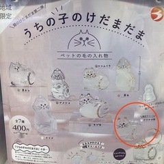 【交換】正規品うちの子のけだまだま第二弾　猫　ガチャガチャ①の画像