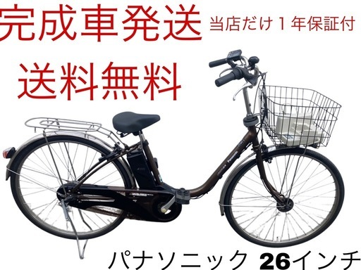 1837業界最長12ヶ月保証付！送料無料エリア多数！安全整備済み！電動自転車