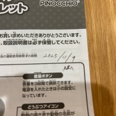 アンパンマン　ひらがなタブレットの画像