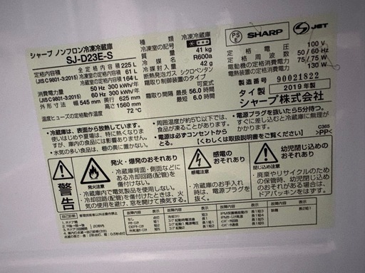 冷蔵庫シャ-プ、2019年製。225L