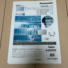 Panasonic  42型プラズマテレビの画像