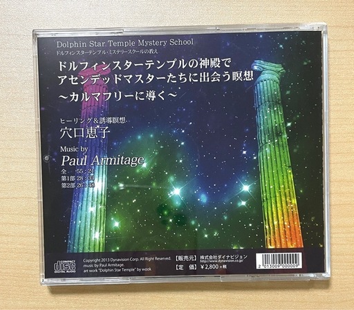 穴口恵子スピリチュアルセット