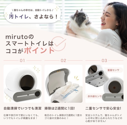 miruto  全自動スマートトイレ