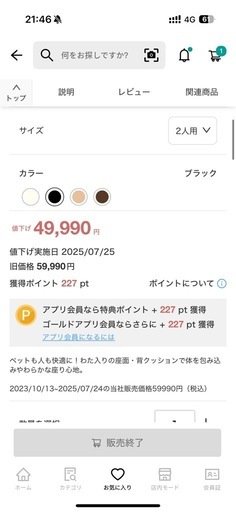 ニトリ2人掛けソファー