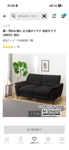ニトリ2人掛けソファー