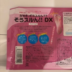 かかと、どうスルん？？そうスルん！！DXの画像