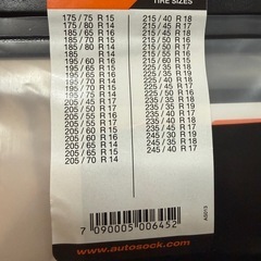 AutoSock 布チェーンの画像