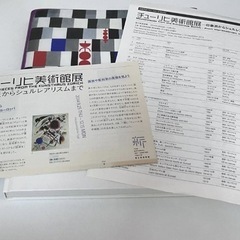 美術書  アートブック 美術館展の画像