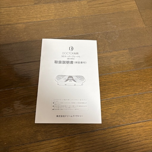 ドクターエア3Dブレード