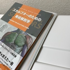 【JR三鷹駅】スカルプターのための美術解剖学 ANATOMY FOR SCULPTORS 日本語版の画像