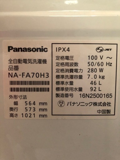 パナソニック洗濯機