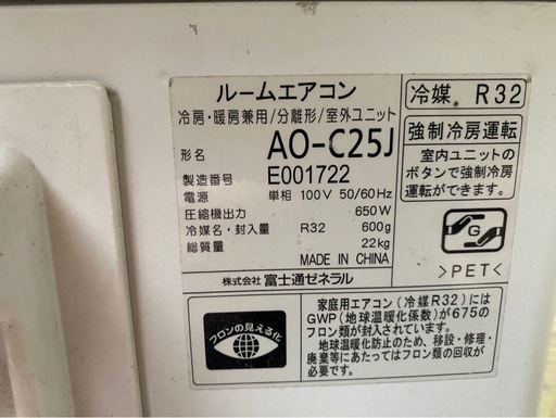 【決まりました】?激安?★富士通ゼネラル 主に8畳用 2019年製 ルームエアコン AS-C25J-W 室外機　AO-C25J