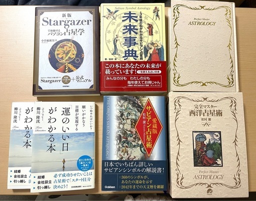 Stergazerで体験するパソコン占星学CD付き 未来事典 完全マスター西洋占星術ハードボックス付き 愛蔵版ザビアン占星術 「運のい
