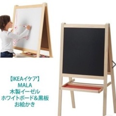 IKEA　イケア　木製スタンド式　 黒板　ホワイトボードの画像