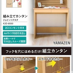 山善(YAMAZEN) デスク 勉強机 ジョイントデスク  KJD-8550の画像