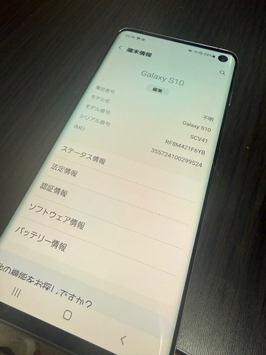 GALAXY S10  ホワイト