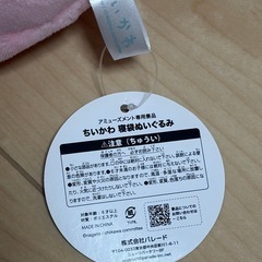 ちいかわ寝袋ぬいぐるみの画像