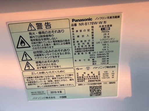 冷蔵庫Panasonic、2019年製。168L、