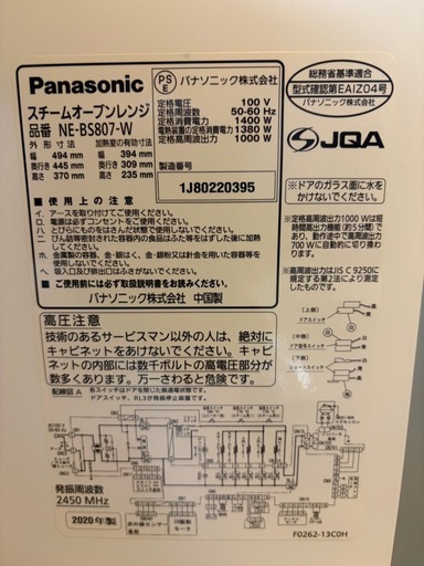 パナソニック　オーブンレンジ　BS807