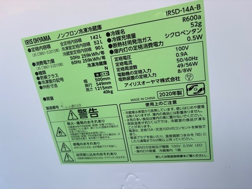 冷蔵庫2020年製。142L。アイリスオ-ヤマ。