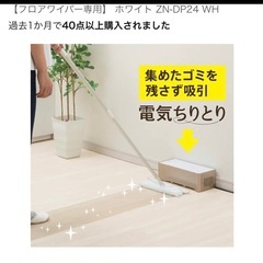 電気ちりとり ZN-DP24 WH ⚫️2台の画像