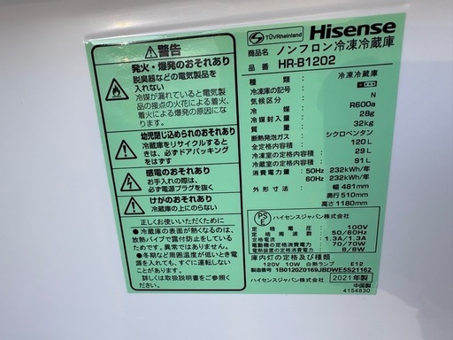 冷蔵庫ハイセンス、2021年製。120L。