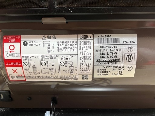都市ガス用ファンヒーター(日本製)