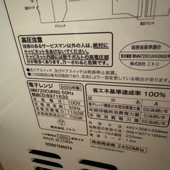 ニトリ　電子レンジ　2020の画像