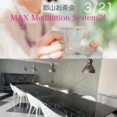 郡山お茶会3/21(土)【MAX Meditation S…