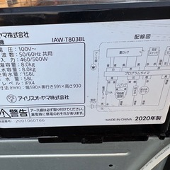 洗濯機.2020年製。8kg。アイリスオ-ヤマ。の画像