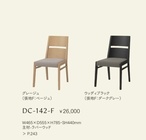 ダイニングテーブル　桜屋工業　ダイニングセット