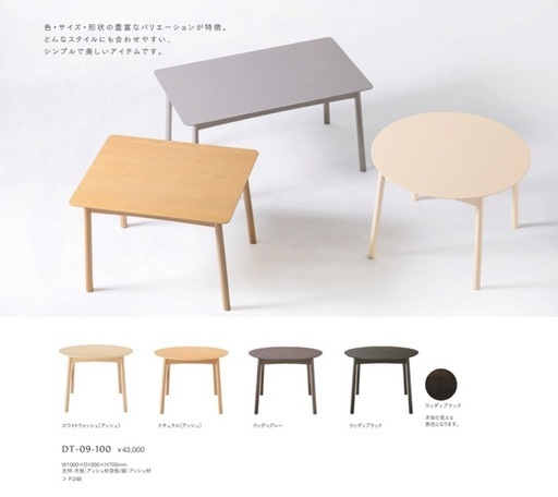 ダイニングテーブル　桜屋工業　ダイニングセット