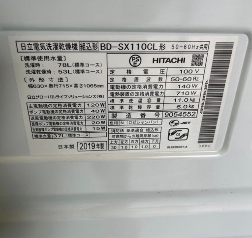 【済】HITACHI ドラム式洗濯機 BD-SX110CL 2019年製