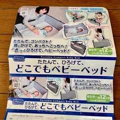 たたんで、ひろげて、どこでもベビーベットの画像