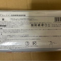 エアコンファン洗浄剤　ムース＋リンスの画像